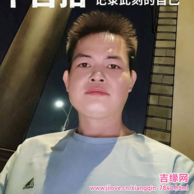 35岁岁广东单身帅哥 - 牡丹江吉缘网